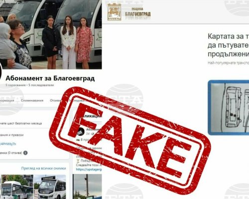 Внимание, измама! Фалшива страница във фейсбук Абонамент за Благоевград събира с измама лични данни
