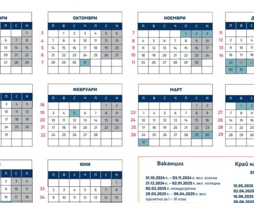 Ваканции, неучебни дни и дати за изпити през новата учебна година