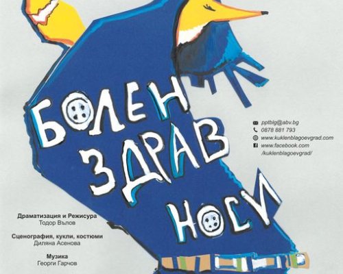 В напълно обновена зала Куклен театър-Благоевград посреща новия сезон