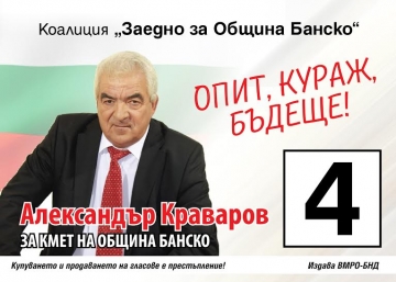 Александър Краваров: На Банско е нужен цялостен спортен инвестиционен проект