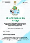 Разяснителна кампания за условията за кандидатстване за подмяна на отоплителните уреди на твърдо гориво в Благоевград