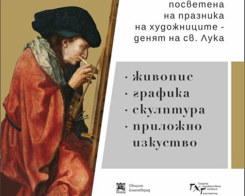 Художници редят изложба в чест на свети Лука в Благоевград