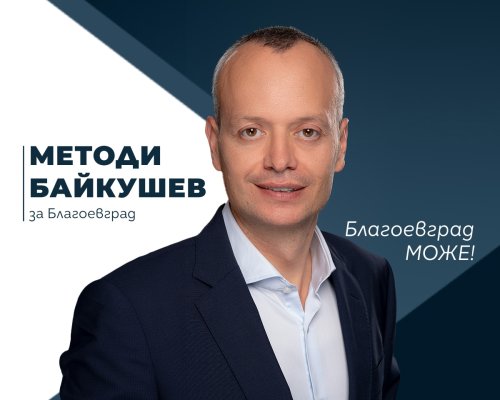 Кметът Методи Байкушев предлага регистрирани одитори с доказан опит да заверяват финансовите отчети на общинските публични предприятия