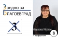 Марияна Митова: Искам да науча бъдещите съветници на честност и отговорност