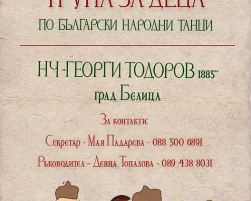 Читалището в Белица отваря врати за децата