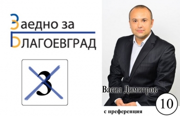 Футболен турнир под мотото  ЗАЕДНО за спорта” в Благоевград