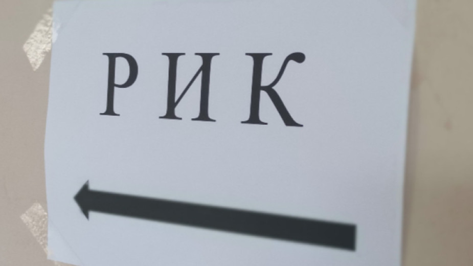 РИК-Благоевград: Близо 40 на сто достигнаха смените в състава на секционни комисии