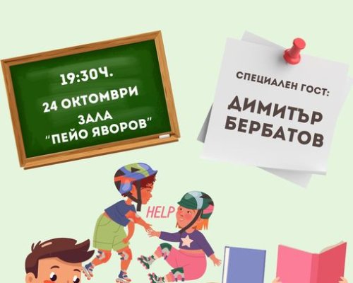 Димитър Бербатов пристига в Благоевград, за да даде начало на кампанията Аз съм добрият пример