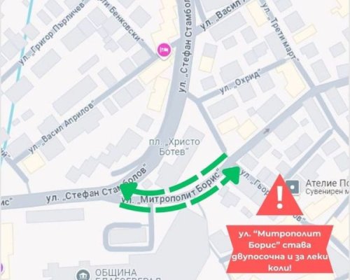 От утре: Ул. Митрополит Борис става двупосочна в участъка от ул. Трети март до ул. Стефан Стамболов