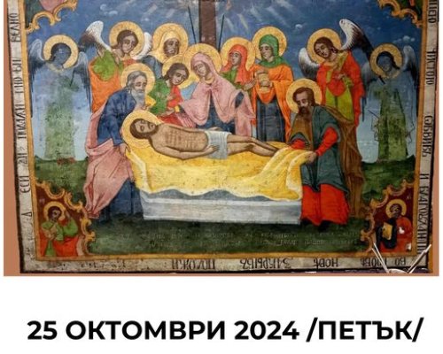 Йерусалимия-в музея в Гоце Делчев