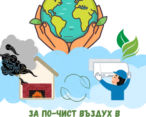Информационна среща за жителите на село Покровник по проект за подмяна на отоплителните уреди