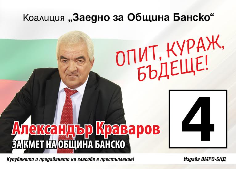 Александър Краваров: Безумието  синя зона  в Банско е минало