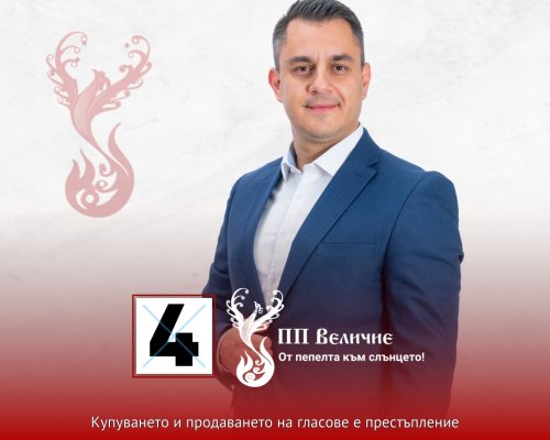 Славчо Гургулеев: Гласувайте! Не избирайте статуквото! Изберете бъдещето!