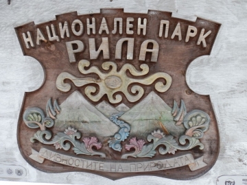 ДЗЗД  Рила Консултанти  организира обществено обсъждане на проект на  Актуализиране на план за управление на НП  Рила  за периода 2015-2024 г.