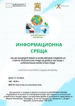 Разясняват на местните в с. Бело поле реда и условията за подмяна на отоплителните уреди на твърдо гориво с по-екологични алтернативи