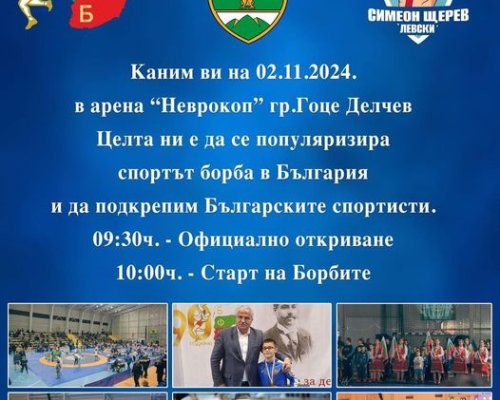Двама олимпийски шампиони от Игрите в Париж гости на турнир по борба  Купа Неврокоп” в Гоце Делчев!