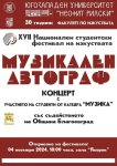 Ноември ще бъде месец на изкуствата в Югозападния университет