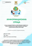 Информационна среща за екологична подмяна на отоплителни уреди ще се проведе в село Рилци