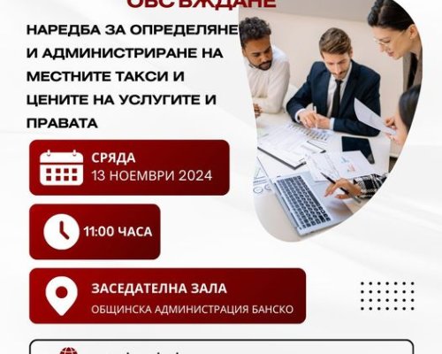 Oбсъждат местните такси и цени на услуги и права на територията на община Банско