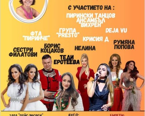 Благотворителен концерт Да помогнем на Вили в Благоевград