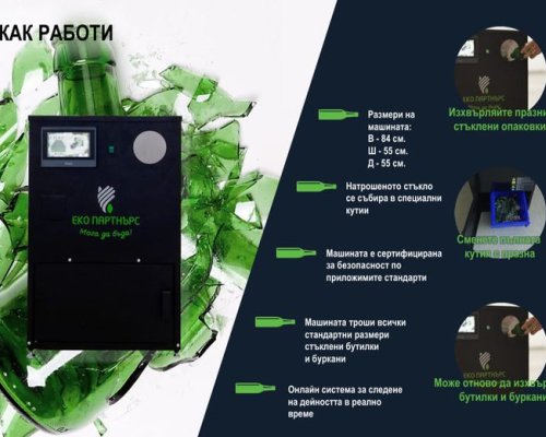 Монтират машини за стъклени отпадъци в заведенията в Благоевград