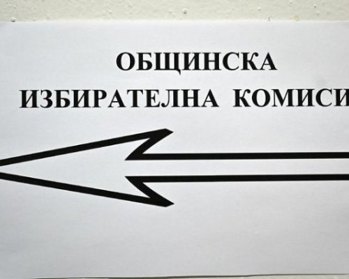 В Сандански ще избират местна власт на 23 февруари 2025 г.