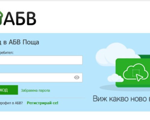 Не отваряйте и не отговаряйте: Хакери атакуват акаунтите ни в ABV.bg