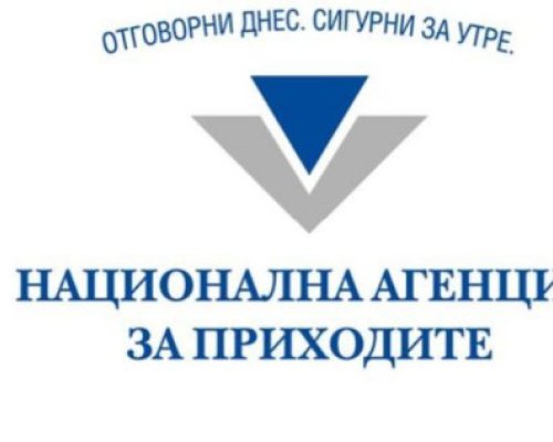 НАП с важно напомняне за изтичащи срокове