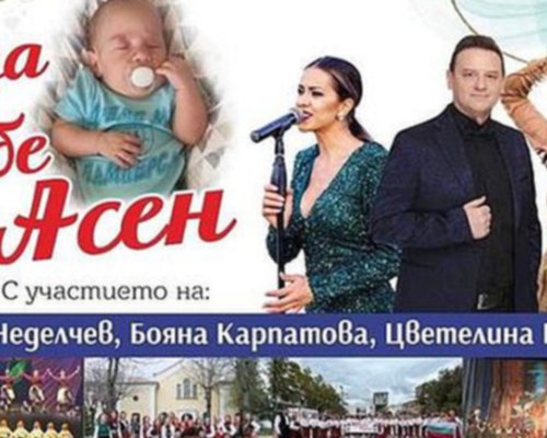 Разлог се обединява в помощ на бебе Асен