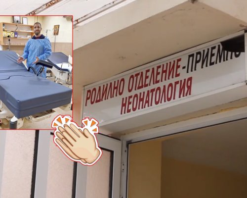 Две бебенца проплакаха още в първия  работен ден  на новото родилно легло, дарено на болницата в Благоевград