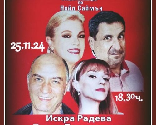 МАЛКИ ИЗНЕВЕРИ в Банско