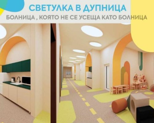 Проект Светулка стартира в Дупница