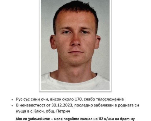 Къде е? Продължава издирването на Александър Зарков от Петрич