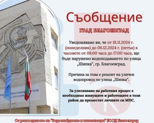 ВиК с важно съобщение до жителите на Благоевград