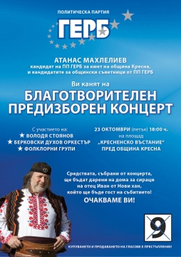 Най-младият кандидат за кмет на община в България от ПП ГЕРБ-Атанас Махлелиев прави благотворителен предизборен концерт