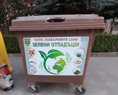 В Благоевград стартира информационна кампания за разделно събиране на отпадъци