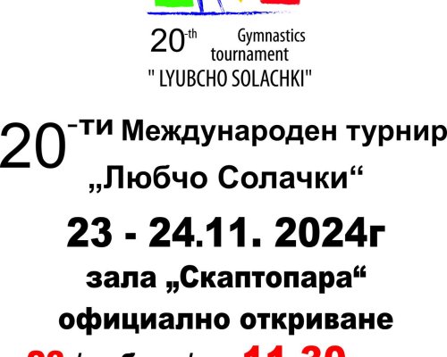 Състезатели от различни държави мерят сили в турнир по спортна гимнастика в Благоевград