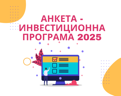 Община Банско стартира обществено допитване за Инвестиционната програма за 2025 година