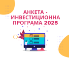 Община Банско стартира обществено допитване за Инвестиционната програма за 2025 година