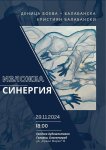 Откриват изложбата  Синергия  в Благоевград