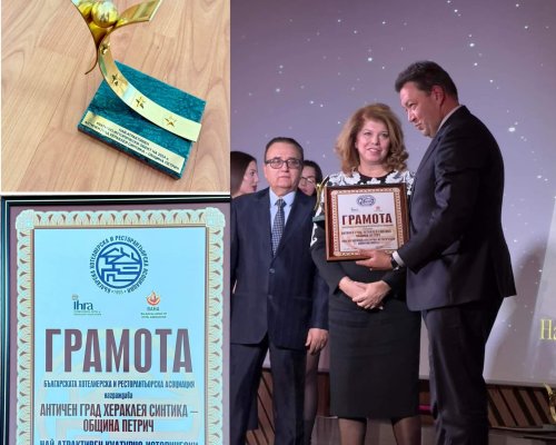 Заслужено поредно признание! Община Петрич беше отличена от Българската хотелиерска и ресторантьорска асоциация