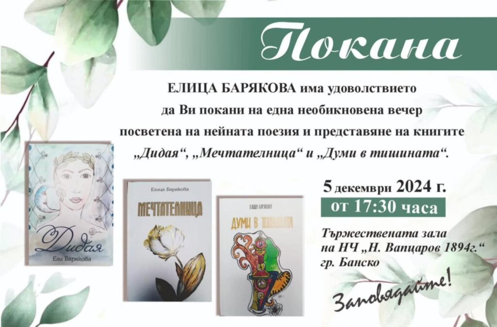 Елица Барякова представя новите си книги в Банско Елица Барякова представя новите си книги в Банско