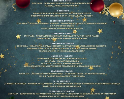 Банско става сцена на празнична магия през декември