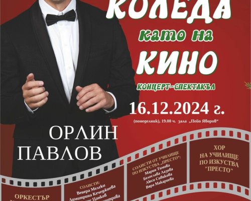Концерт-спектакъл КОЛЕДА КАТО НА КИНО представя Камерна опера-Благоевград, Орлин Павлов и училище Престо
