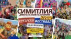 Станете част от историята! Заявете участие в кукерския фестивал в Симитли!