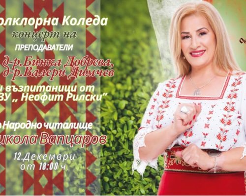 Незабравима вечер с българския фолклор в Банско