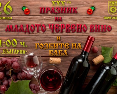 Избират Цар на виното в Сандански