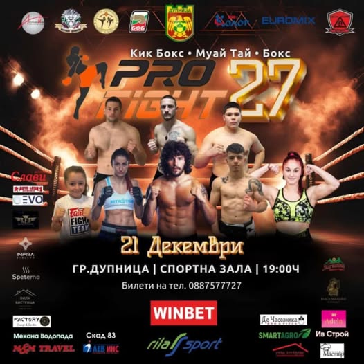 Галавечер по кикбокс от веригата Pro fight ще се проведе в Дупница Галавечер по кикбокс от веригата Pro fight ще се проведе в Дупница