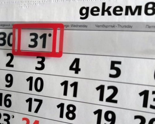 Работиш на 31 декември - не получаваш двойно плащане за празничен труд