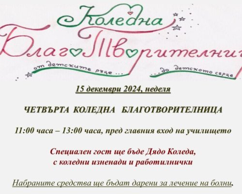 Четвърта Коледна БлагоТворителница в Банско събира средства за благородна кауза